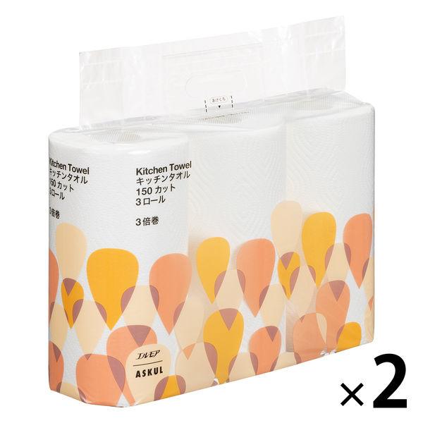 （セール）【アスクル限定】キッチンペーパー 1セット（150カット×3ロール×2）3倍巻キッチンタオル エルモア オリジナル