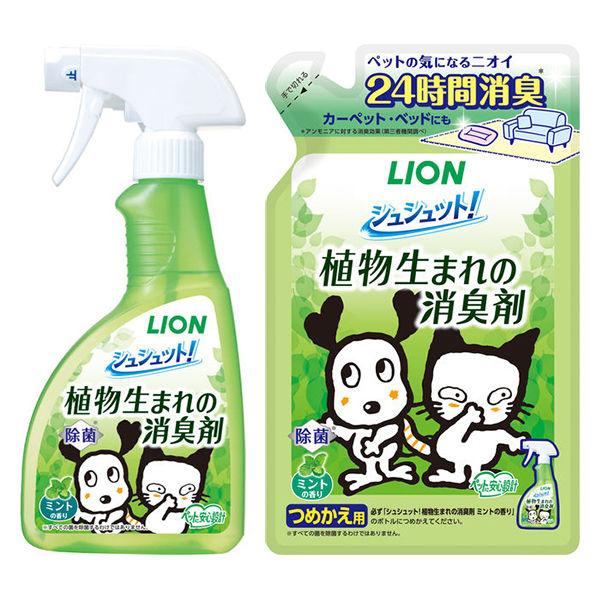 （セット品）植物生まれの消臭剤 シュシュット！ペット用 ミントの香り 本体400ml ＋ 詰め替え320ml まとめ買い ライオンペット