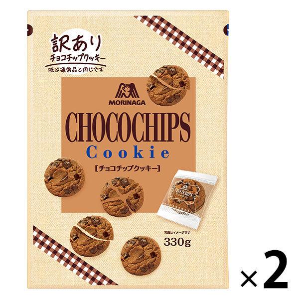 【アウトレット】【Goエシカル】訳あり チョコチップクッキー 330g 1セット（1袋×2） 森永製菓 クッキー 個包装 大容量 限定