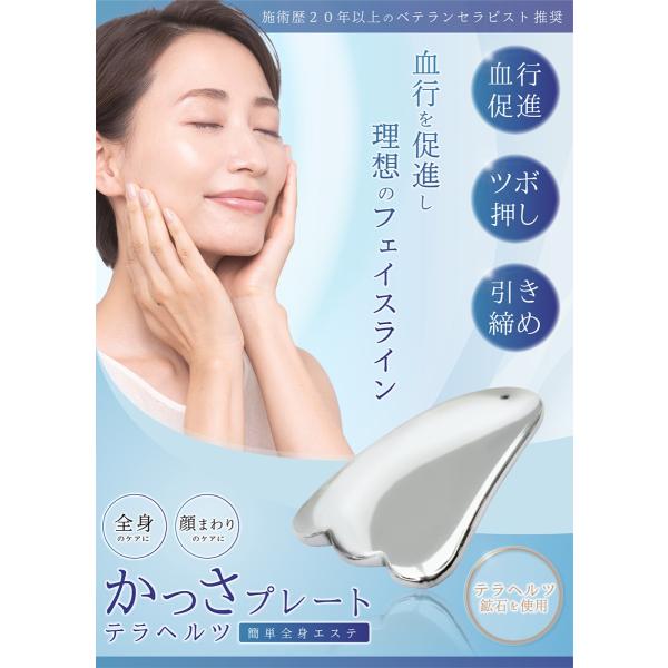 【関連キーワード】r.d.a.カッサ かっさ かっさプレート 顔 足 脚 足裏 ふくらはぎ 肩 太もも 手 手のひら 頭 頭皮 首 腕 腰 背中 目元 肩甲骨 美顔 美脚 リンパ マッサージ ヘッドスパ 顔のむくみ 小顔 羽根 ハート形 も...