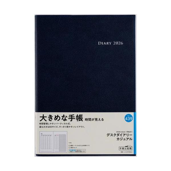 全国送料無料】 高橋書店 （439）デスクダイアリーカジュアル B5