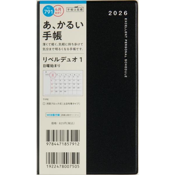 高橋書店　4月始まり　（　７９１　）　リベルデュオ１　156×91×8　80g　全国送料無料　郵便受け届