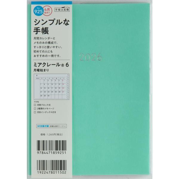 高橋書店　4月始まり　（　９２５　）　ミアクレール６　月曜始まり　182×128×9　150g　全国送料無料　郵便受け届