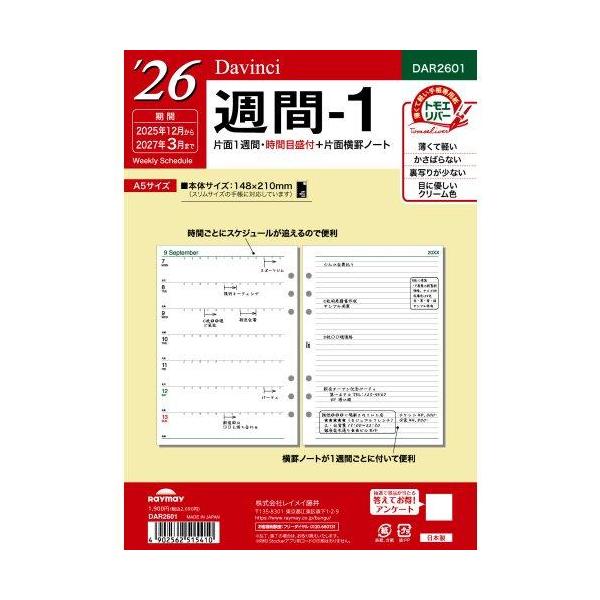 片面1週間・時間目盛付＋横罫ノート。時間目盛付なので時間ごとのスケジュール管理がしやすくなっています。片面1週間・時間目盛付＋横罫ノート。時間目盛付なので時間ごとのスケジュール管理がしやすくなっています。16ヶ月分、2025年12月〜202...