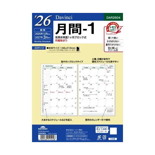見開き両面1ヶ月ブロック式 月曜始まり 16ヶ月分。見開き両面1ヶ月ブロック式 月曜始まり 16ヶ月分。見開き両面1ヶ月ブロック式 月曜始まり 16ヶ月分。2025年12月〜2027年3月。●規格サイズ:A5。●ページ数:34。●始まり曜日...