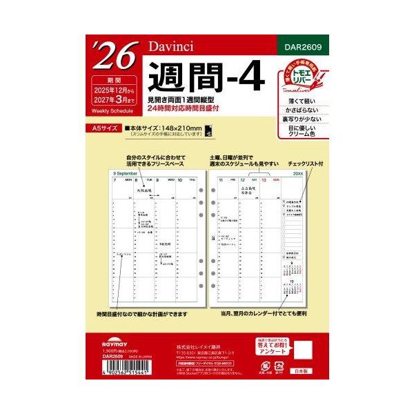見開き両面1週間・時間目盛付・縦型24時間対応。時間目盛付なので時間ごとのスケジュール管理がしやすくなっています。見開き両面1週間・時間目盛付・縦型24時間対応。時間目盛付なので時間ごとのスケジュール管理がしやすくなっています。16ヶ月分、...