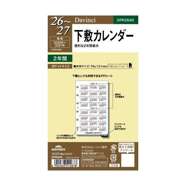 下敷きとして使える2年カレンダーです。高透明PP製2年分。下敷きとして使える2年カレンダーです。下敷きとして使える2年カレンダーです。高透明PP製2年分、2026年〜2027年。●規格サイズ:ポケット。●ページ数:1。●始まり曜日:日曜日。...