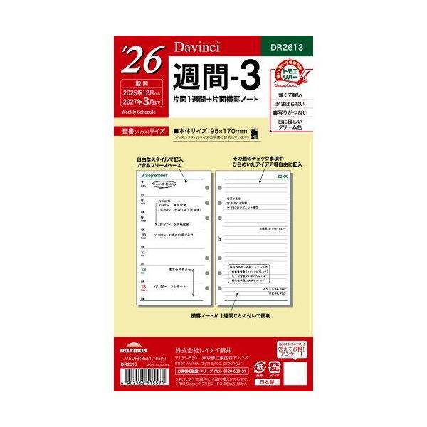 片面1週間＋片面横罫ノート。16ヶ月分。片面1週間＋片面横罫ノート。片面1週間＋片面横罫ノート。16ヶ月分、2025年12月〜2027年3月。●規格サイズ:バイブル。●ページ数:140。●始まり曜日:月曜日。●始まり月:12月。●主レイアウ...
