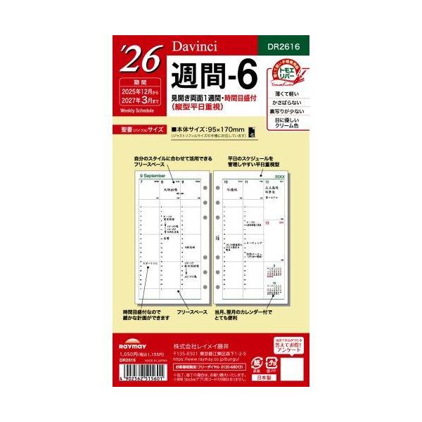 見開き両面1週間・時間目盛付・縦型平日重視 。16ヶ月分 。縦型時間目盛付なので時間ごとのスケジュール管理がしやすくなっています。見開き両面1週間・時間目盛付・縦型平日重視 。縦型時間目盛付なので時間ごとのスケジュール管理がしやすくなってい...