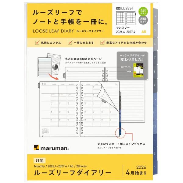 【全国送料無料】　マルマン　LD2834-26 手帳 システム手帳 リフィル A5　 縦210×横154×厚4mm 2026年4月始まり　ルーズリーフ　ダイアリー　月間
