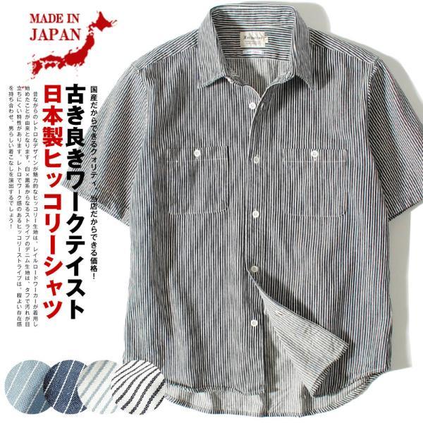 国産ヒッコリー ストライプ 半袖 ワークシャツ macbatros日本製