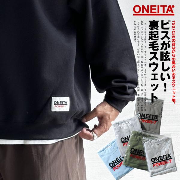 オーセンティック クルーネック スウェット ONEITA オニータ 裏起毛 裾