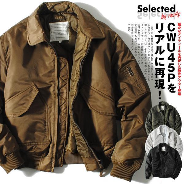 ボンバージャケット CWU-45P フライトジャケット 中綿入り ボンバージャケット CWU-45P フライトジャケット 中綿入り