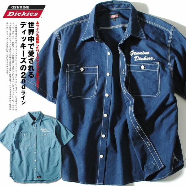 Dickies（ディッキーズ） 半袖シャンブレーワークシャツ GENUINE
