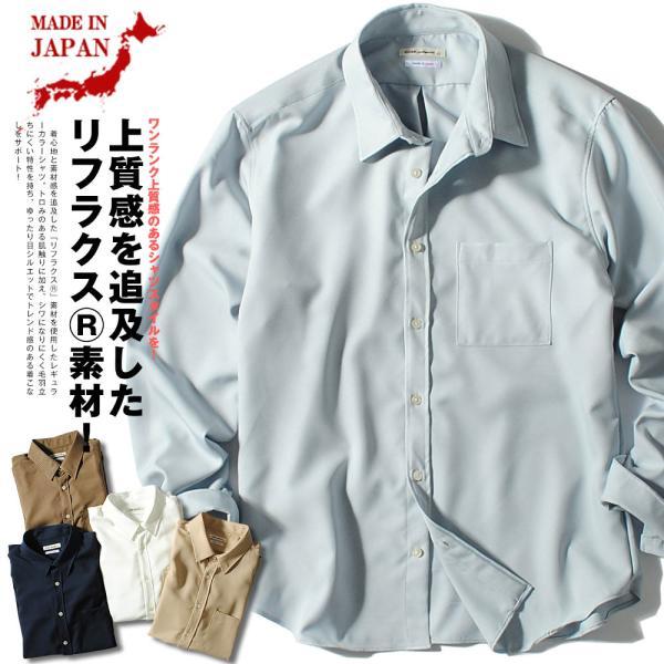 日本製 リフラクス 長袖シャツ レギュラーシャツ イージーケア
