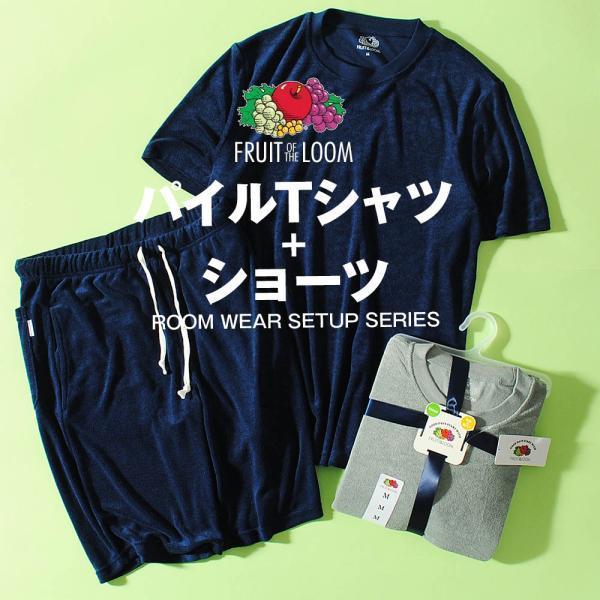 FRUIT OF THE LOOM ルームウェア メンズ パイル ROOM 半袖