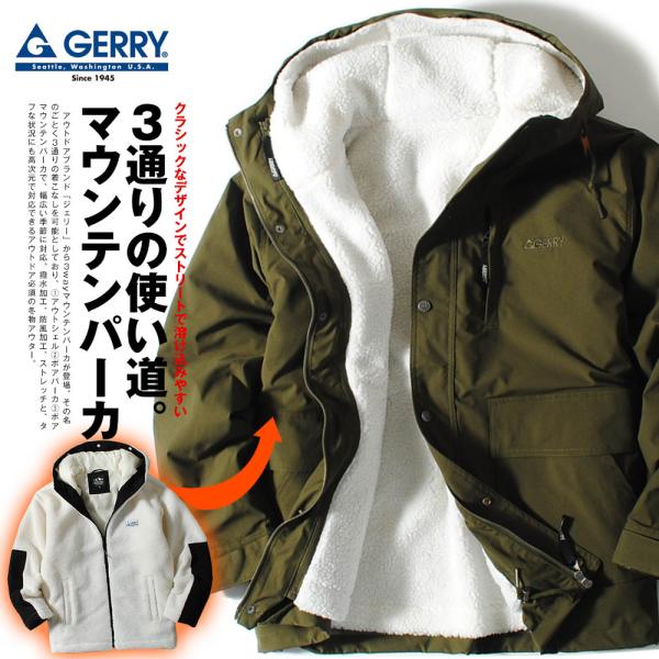 GERRY ジェリー 3wayマウンテンパーカー 裏ボア ボアパーカー メンズ アウトドア 撥水加工...