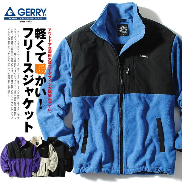 GERRY（ジェリー） ナイロン切替フリースジャケット アウトドア