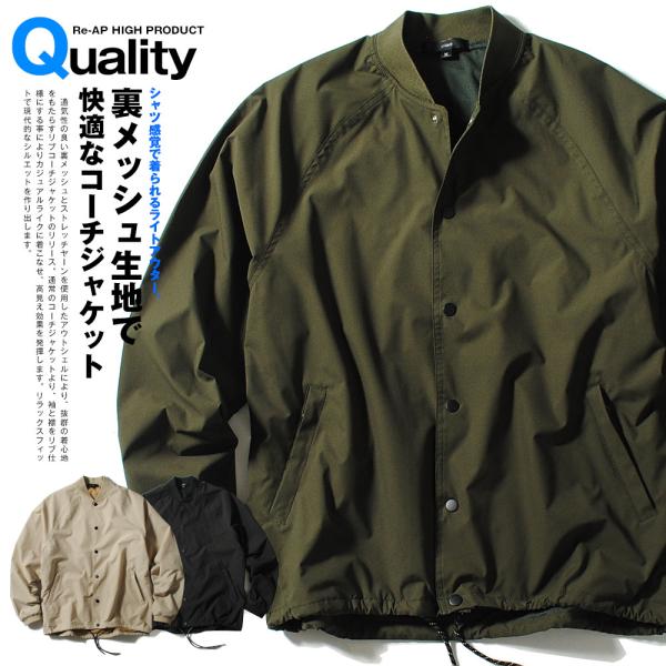 リブコーチジャケット ライトスタジャン 4wayストレッチ ビッグ