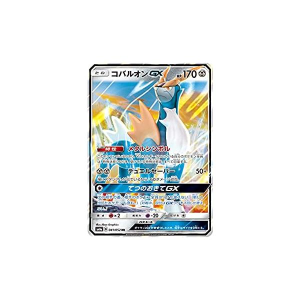 ポケモンカードゲーム SM8a 041/052 コバルオンGX 鋼 (RR ダブルレア) サン(中古品)