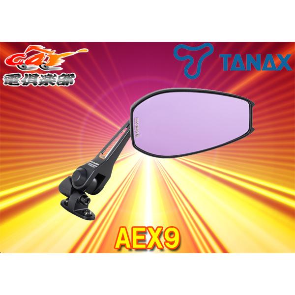 取寄商品】TANAXタナックスAEX9バイクミラーナポレオンカウリング