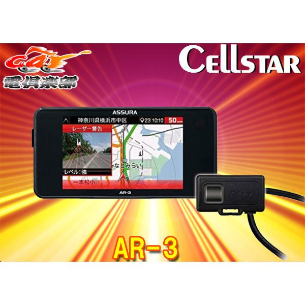 セルスターAR-3無線LAN搭載セパレート型ドラレコ相互通信/レーザー式  