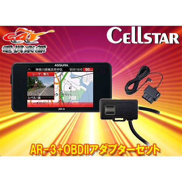 取寄商品】セルスターAR-3+RO-117無線LAN搭載セパレート型ドラレコ相互
