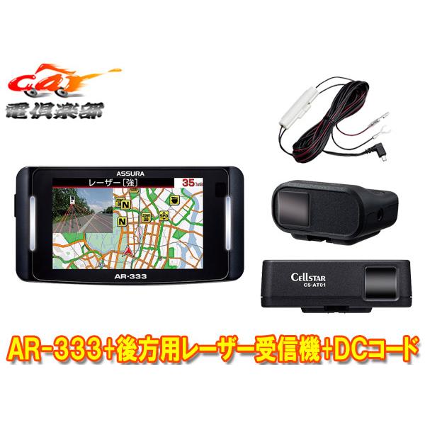 ASSURA 【取寄商品】セルスターAR-333+AL-02R+RO-123+RO-109 ASSURA 【取寄商品】セルスターAR-333+AL-02R+RO-123+RO-109