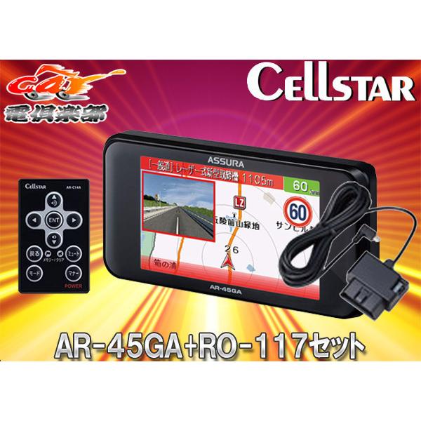 Cellstarセルスターar 45ga Ro 117無料データ更新対応日本製3年保証3 2型液晶レーダー探知機obdiiアダプターセット Ar 45ga Ro 117 リバース Yahoo 店 通販 Yahoo ショッピング