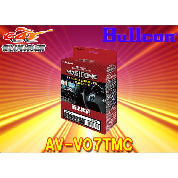 取寄商品】マジコネAV-V07TMCトヨタ純正ディスプレイオーディオ(CD/DVD 
