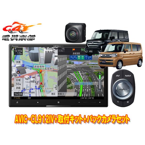 サイバーナビ 【取寄商品】カロッツェリアAVIC-CL912IV+KJ-S103DK+ND