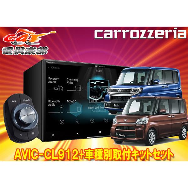 取寄商品】カロッツェリア8V型サイバーナビAVIC-CL912+KLS-D801D+KJ