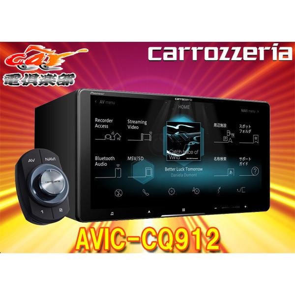 サイバーナビ 【取寄商品】カロッツェリアAVIC-CQ912ラージサイズ9V型 