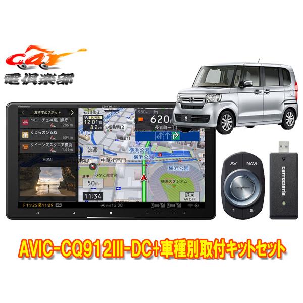 新品未使用　カロッツェリア サイバーナビ CQ912-DC 9インチ サイバーナビ AVIC-CQ912IV-DC パイオニア カーナビ