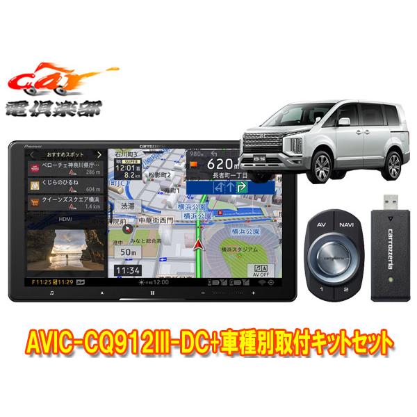 デリカD5 パイオニアナビ用 KLS-M901D 9V型カーナビ取付キット