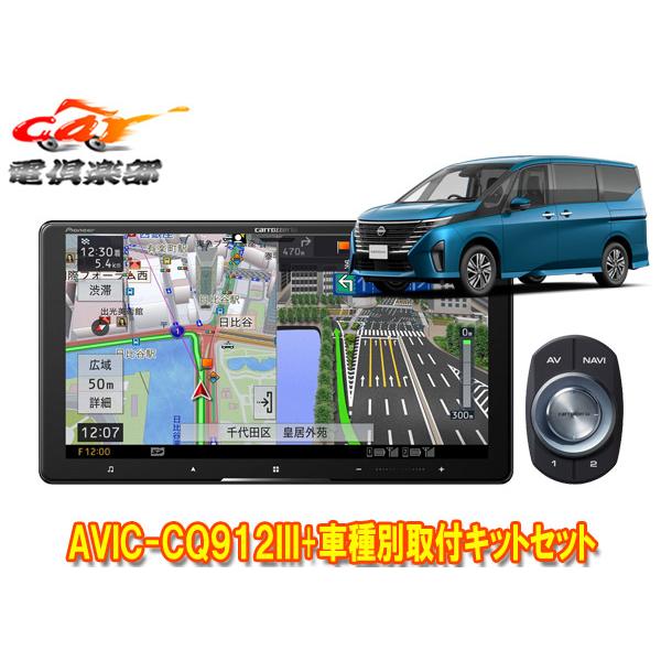 取寄商品】カロッツェリア9V型サイバーナビAVIC-CQ912III-DC VREC 