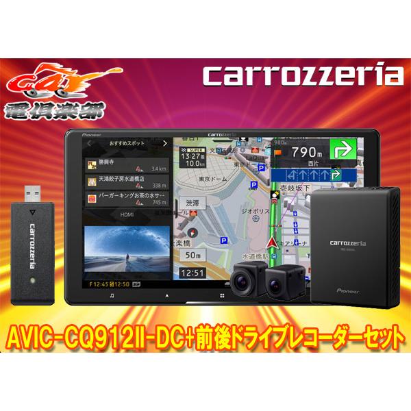 地図2025年 Carrozzeria ナビ AVIC-CQ912ZP03-DC 地図2025年