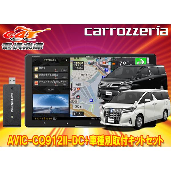 サイバーナビ 【取寄商品】カロッツェリア9V型サイバーナビAVIC