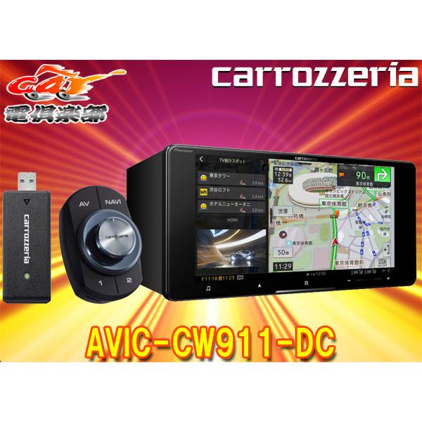 取寄商品】カロッツェリアAVIC-CW911-DCネットワークスティック同梱7V