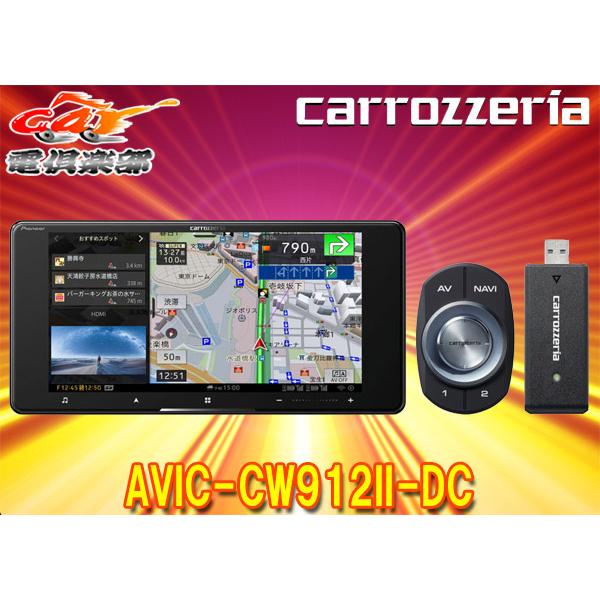 カロッツエリア　サイバーナビ　AVIC-CW912-2-DC AVIC-CW912-DC 商品概要 | サイバーナビ | カーナビ