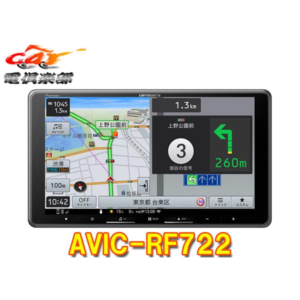 楽ナビ 【取寄商品】カロッツェリア9V型フローティング楽ナビAVIC