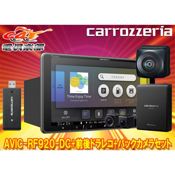 楽ナビ 【取寄商品】9V型フローティング楽ナビAVIC-RF920-DC+VREC  