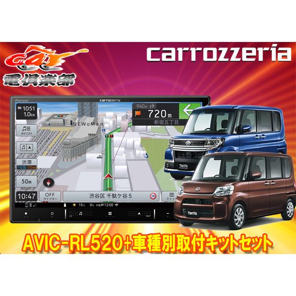 安心の関税送料込み 楽ナビ 【取寄商品】8V型楽ナビAVIC-RL520+KLS