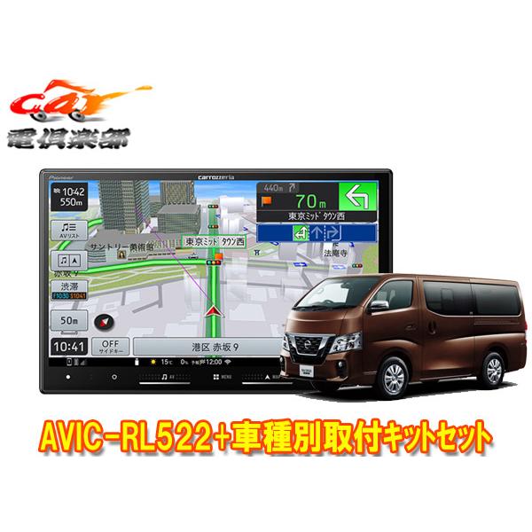 楽ナビ 【取寄商品】カロッツェリア8V型楽ナビAVIC-RL522+TBX-N001+RD 