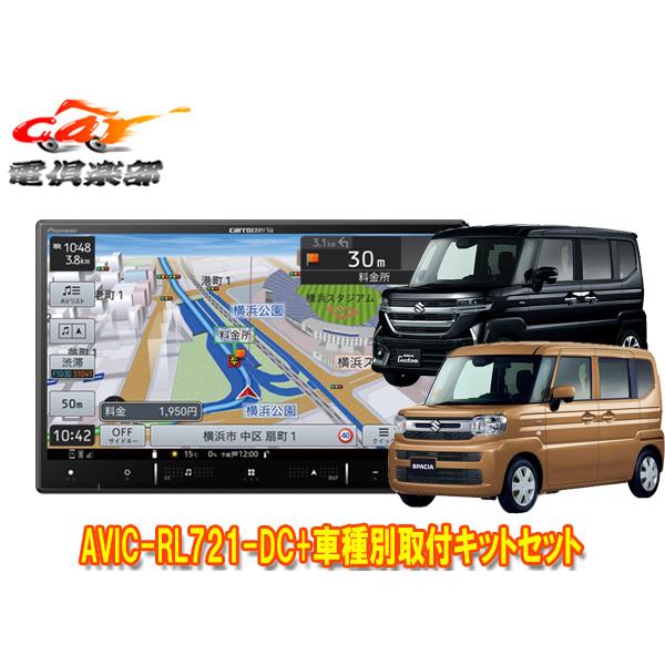 carrozeria セット カロッツェリア取付キット情報｜カーナビ・カーAV carrozzeria