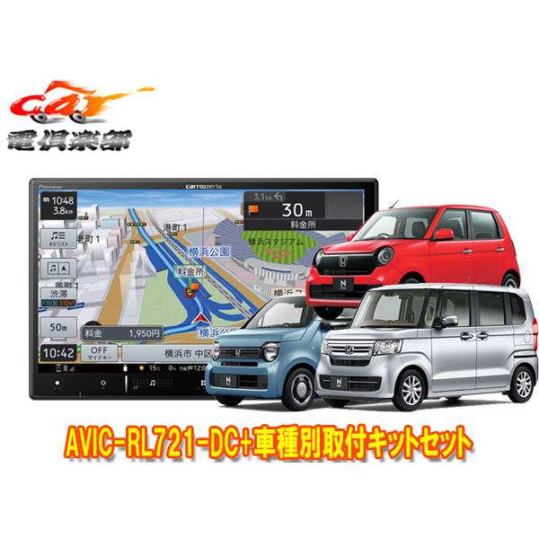 N-BOX 8インチ ナビ取付キット KLS-H808D N-WGN N-ONE N-BOX 8