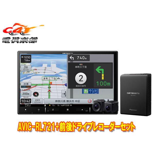 楽ナビ 【取寄商品】カロッツェリア8V型楽ナビAVIC-RL721+VREC-DS810DC 