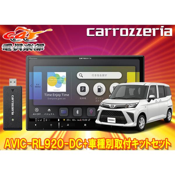 カロッツェリア AVIC-RL920-DC 8V型　美品 AVIC-RL920-DC 商品概要 | 楽ナビ | カーナビ | パイオニア株式会社