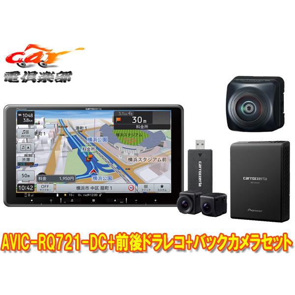 カロッツェリア 楽ナビ 9V型 AVIC-RQ721 開封済み 未使用 【公式通販】