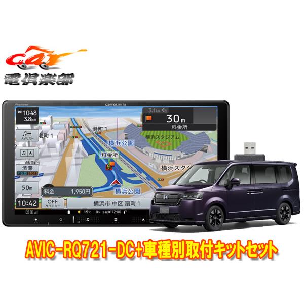 楽ナビ 【取寄商品】カロッツェリア9V型楽ナビAVIC-RQ721-DC+KLS-H905D